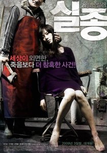 ​韩国真实故事改编的犯罪电影有哪些？(素媛估计大家都听说了)