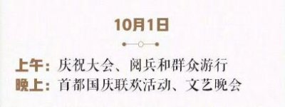 ​2019阅兵时间安排(2019国庆阅兵仪式时间安排 10月1日国庆70周年阅兵直播时间