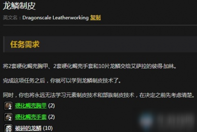 ​魔兽世界怀旧服龙鳞制皮任务怎么做 龙鳞制皮任务完成流程攻略