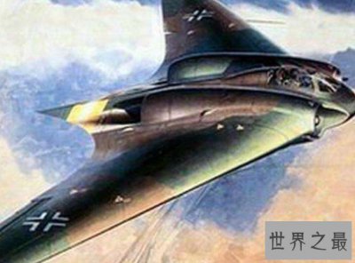 ​世界上最早的隐形战机，差点改写二战结局