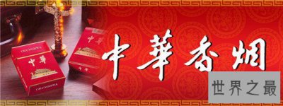 ​中华5000香烟价格中等，与其他香烟比较更清香