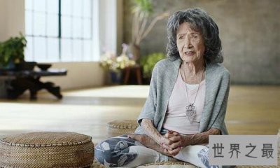 ​世界最老瑜伽教练，98岁的Tao Porchon-Lynch