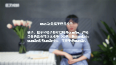 ​orange「英语orange是橘子还是橙子」