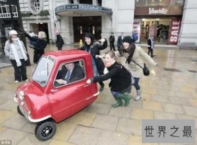 ​世界上最小的可用汽车