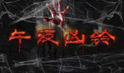 ​十大经典鬼片排行榜前十 上榜的有午夜凶铃和咒怨