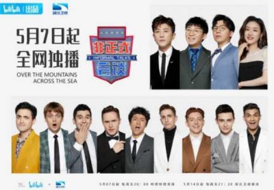 ​十大最受欢迎的综艺节目排名 局部上榜 非正式会谈暂列第一