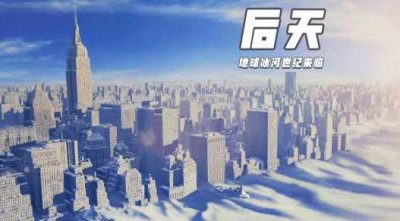 ​美国灾难片十大排名 第一名:后天 独立日榜上有名