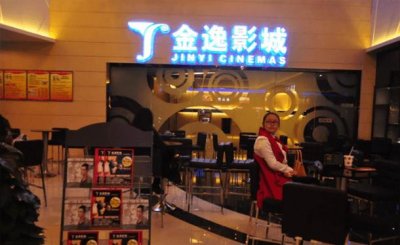 ​无锡十大电影院排名 第一名:金逸影城无锡光美荟聚店 无锡大世界影城榜上有名