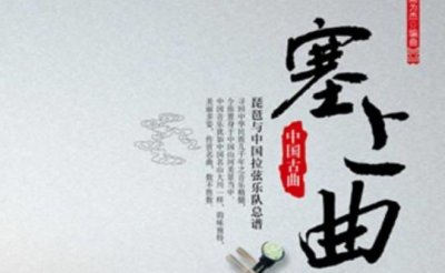 ​十首人们喜爱的琵琶名曲 十面埋伏和塞上曲上榜