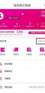 ​河北移动积分（河北移动积分兑换的礼品如何查询订单）