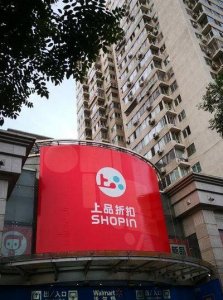 ​上品折扣五棵松店（上品折扣五棵松店怎么样）