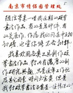 ​王惠松：书法艺术的博大精深