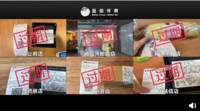 ​全家便利店被曝出售过期食品，全家回应称不能完整反映事实真相