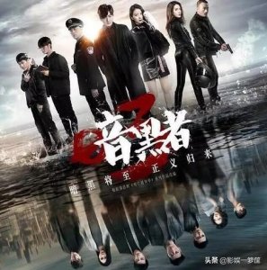 ​《暗黑者3》开播就填了一个大坑 当年被Darker带走的王诗诗长大了
