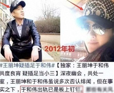 ​回顾：于和伟和王丽坤被拍＂私会照＂,陷出轨风波,后靠姐姐力挽