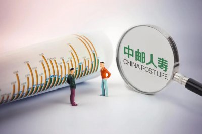 ​中邮人寿保险靠谱吗？这篇文章告诉你答案