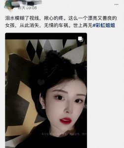 ​上个月才拍完婚纱照的29岁网红彩虹姐姐不幸因车祸去世