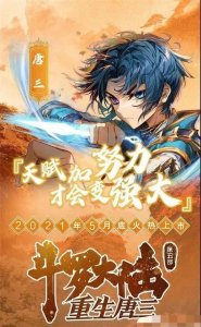 ​《斗罗大陆》玄天功为何如此“牛逼”？助唐三纵横异界？原因有3