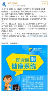 ​继《王者荣耀》之后 腾讯游戏将全面启用健康系统