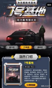 ​白金作家净无痕新书上线，写了十多年玄幻后转型写星际科幻