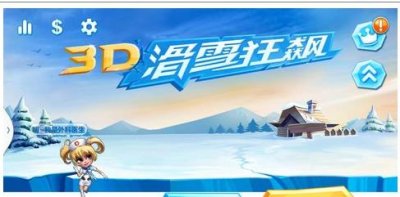 ​《3D滑雪狂飙》手游评测