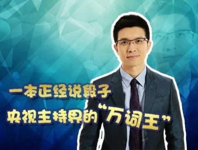 ​朱广权的段子永远不会迟到