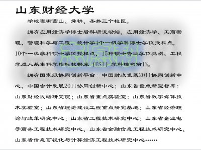 ​山东财经大学王牌专业