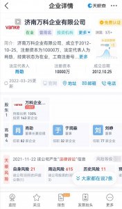 ​聊一聊济南万科