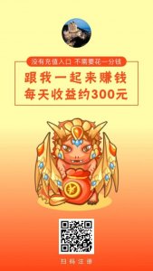 ​必得分红龙每天享受百分之70广告收益