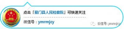 ​姚荣辉副检察长深入联系点调研