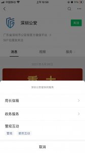​深圳积分入户办理流程