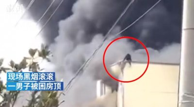 ​沭阳一家具厂火灾5人遇难：滚滚黑烟中一男子被困房顶，幸被消防用吊车救出