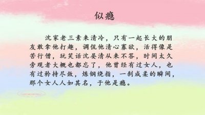 ​小说《似瘾》深情，《姜心比心》很治愈，强推《比如你亦比如我》