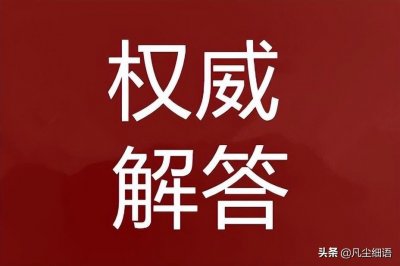 ​厦门市思明区协和双语学校小学停止招生和迁址问题