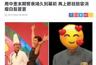 ​知名主持人周中患末期肾衰竭，久违现身白发苍苍，面容憔悴变化大