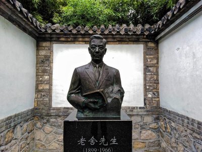 ​聊聊老舍的生平