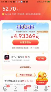 ​头条极速版怎样快速获取金币？