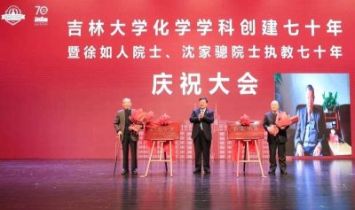 ​吉大化学学科创建70年：从“一穷二白”到“院士摇篮”