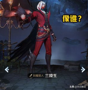 ​兰陵王的鹰从何而来？与玛玛哈哈极像，娜可露露呆住了