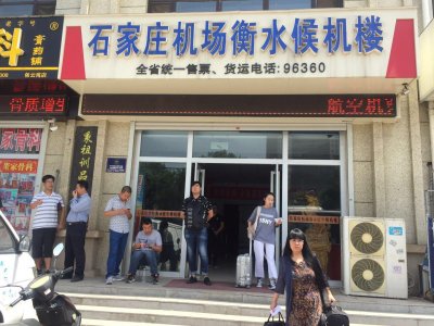 ​衡水至石家庄机场旅客直通车加密，部分时刻有调整
