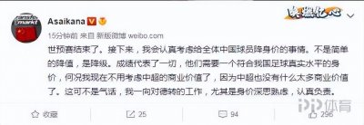 ​德转朱艺：认真考虑给中国球员降身价 需要符合真实水平的身价