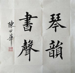 ​六种常见的书法作品格式，你知道多少？