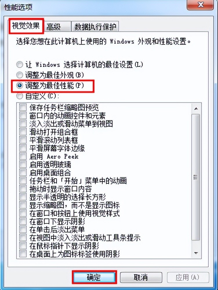 win7优化最佳设置 更改win7系统为最佳性能解决卡顿步骤