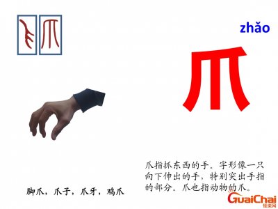 ​多音字爪念zhǎo和zhuǎ时有什么区别