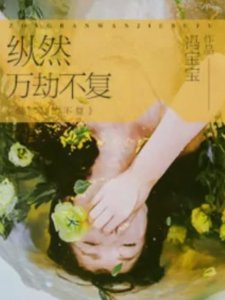 ​万劫不复的意思是什么