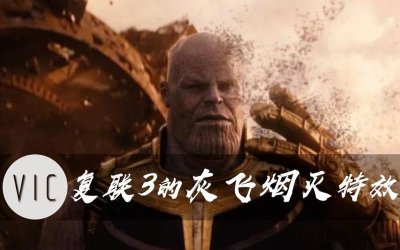 ​复联三为什么有些人会消失（很快你就会知道复联3里都谁死了）