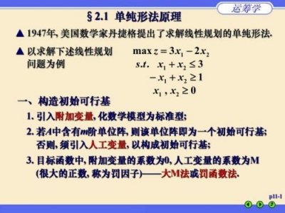 ​对偶单纯形法步骤(单纯形法步骤详解)