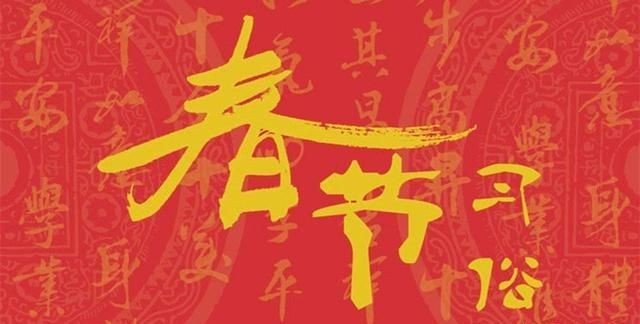 新年习俗，马上就要过年了，你老家都有哪些有意思的过年习俗？图11