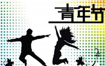 ​五四运动背景简介（五四青年节的由来）