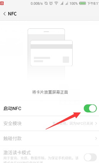NFC是什么意思手机上的,华为手机上出现nfc是什么意思图7